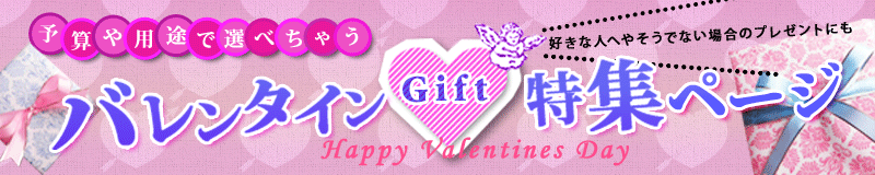 バレンタイン